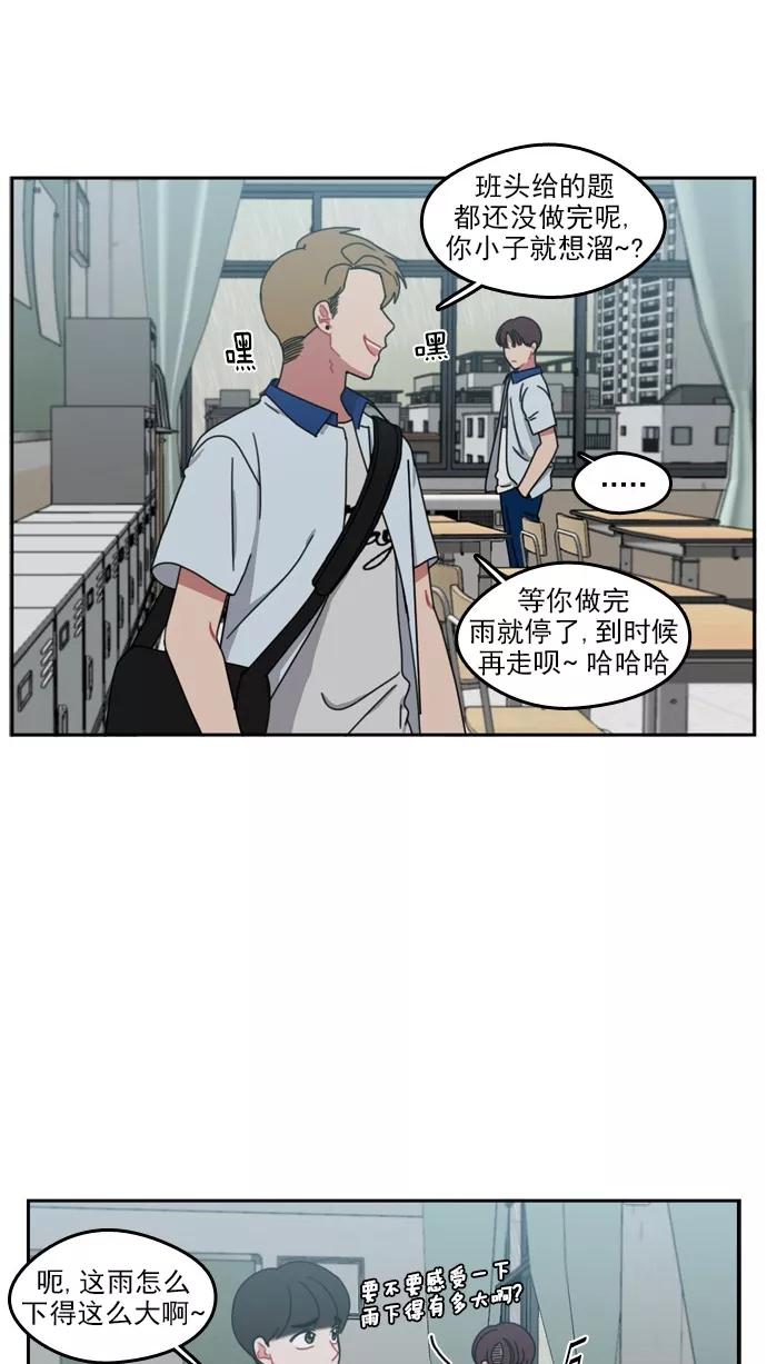 《谁的青春没有坑》[第47话] OMG 第12页