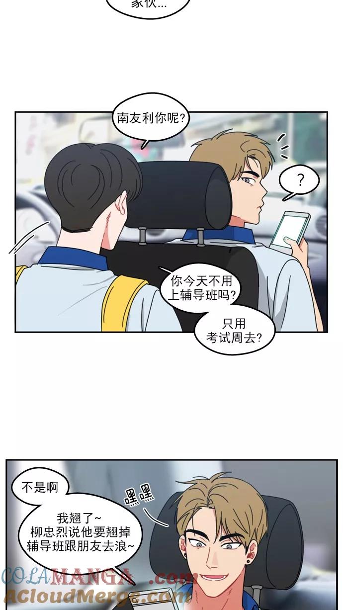 《谁的青春没有坑》[第47话] OMG 第19页