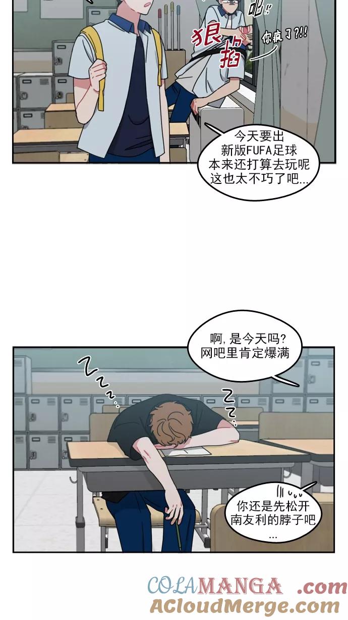 《谁的青春没有坑》[第47话] OMG 第13页