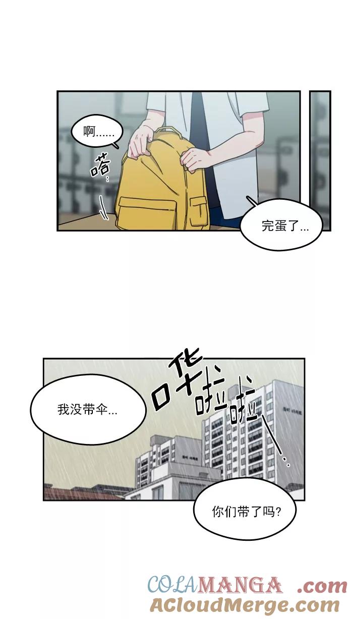《谁的青春没有坑》[第47话] OMG 第9页