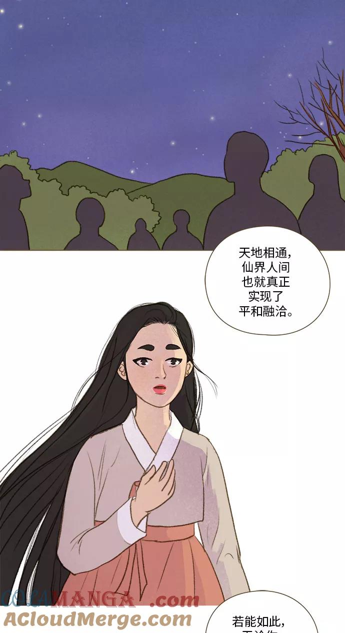 《鸡龙仙女传》[第48话] 蛋4 第7页