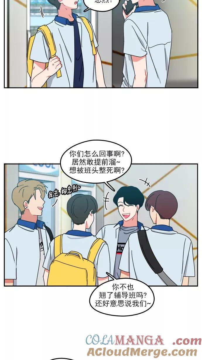 《谁的青春没有坑》[第47话] OMG 第27页