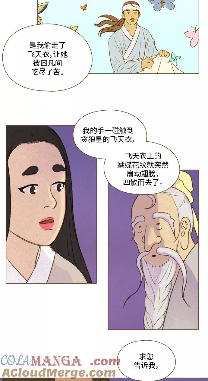《鸡龙仙女传》[第48话] 蛋4 第3页
