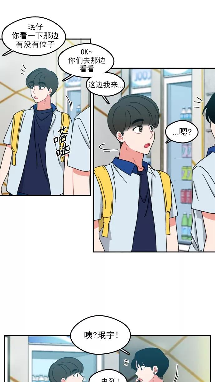《谁的青春没有坑》[第47话] OMG 第26页