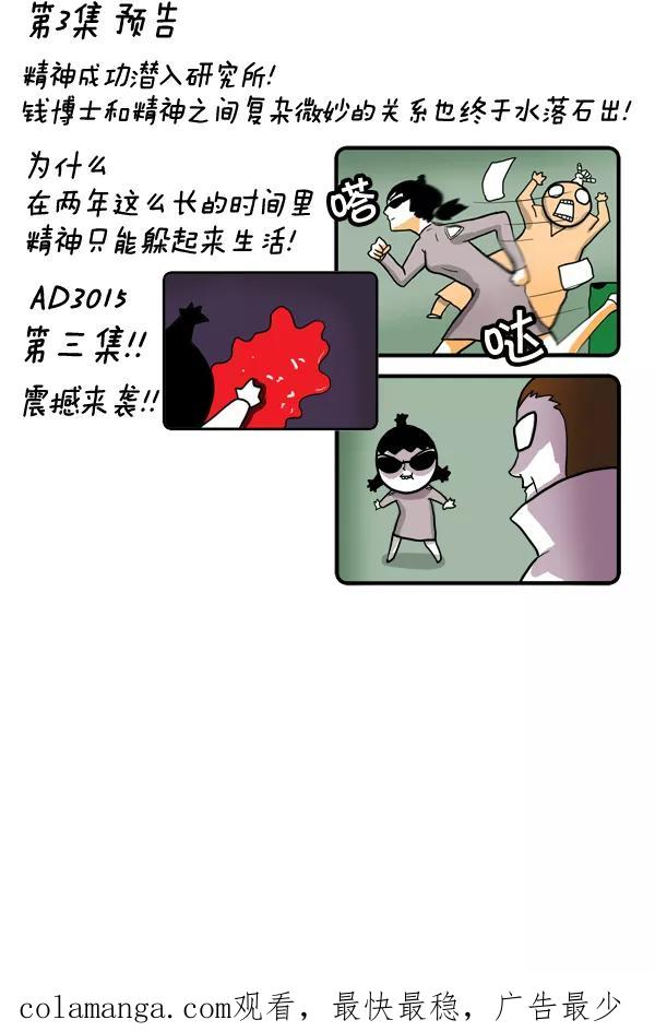 《别放精神线》[第47话] AD3015 part.2 第26页