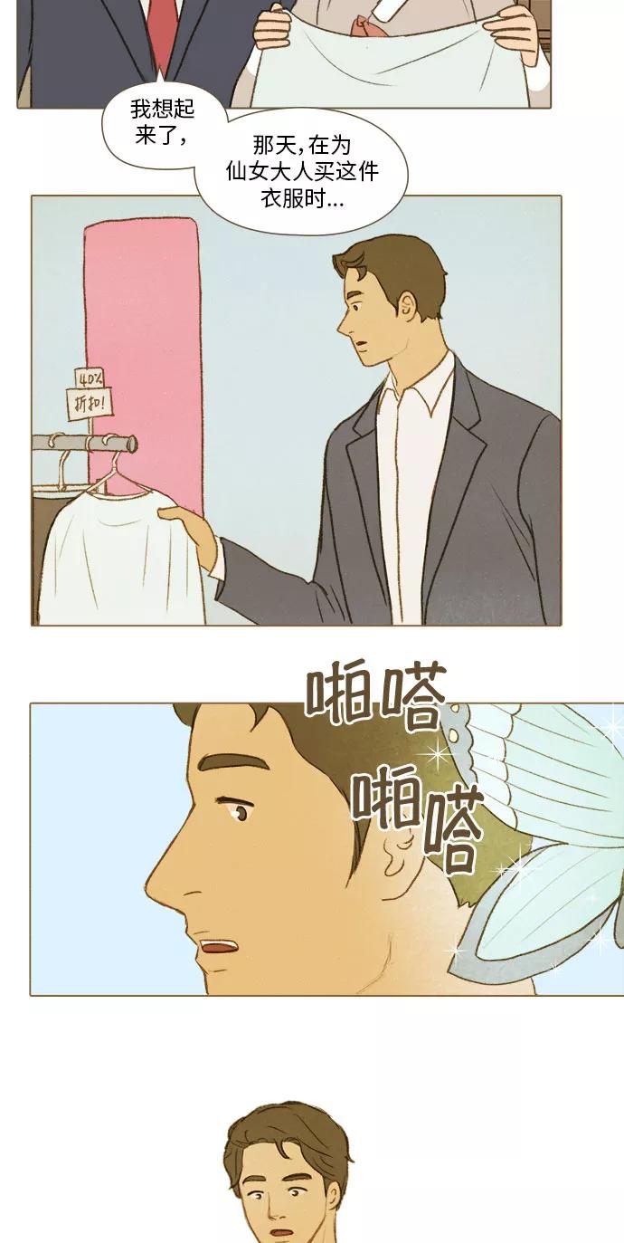 《鸡龙仙女传》[第48话] 蛋4 第12页