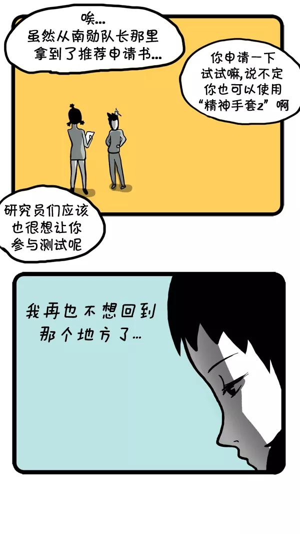 《别放精神线》[第47话] AD3015 part.2 第2页