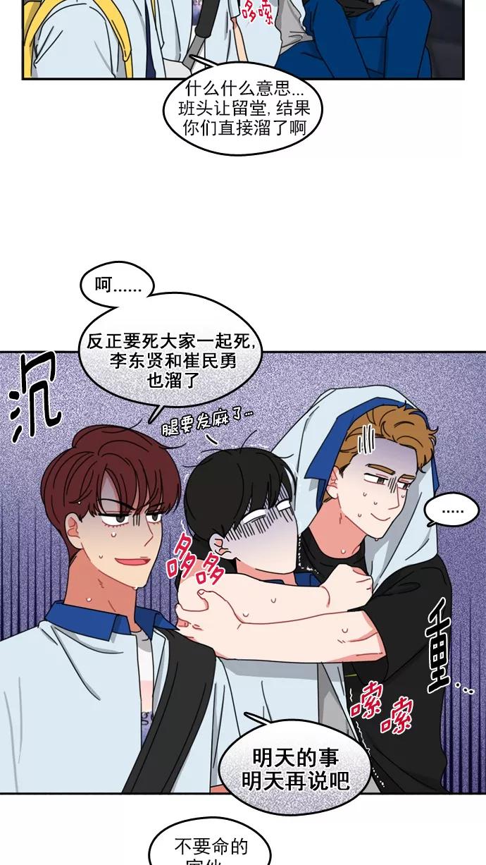 《谁的青春没有坑》[第47话] OMG 第18页
