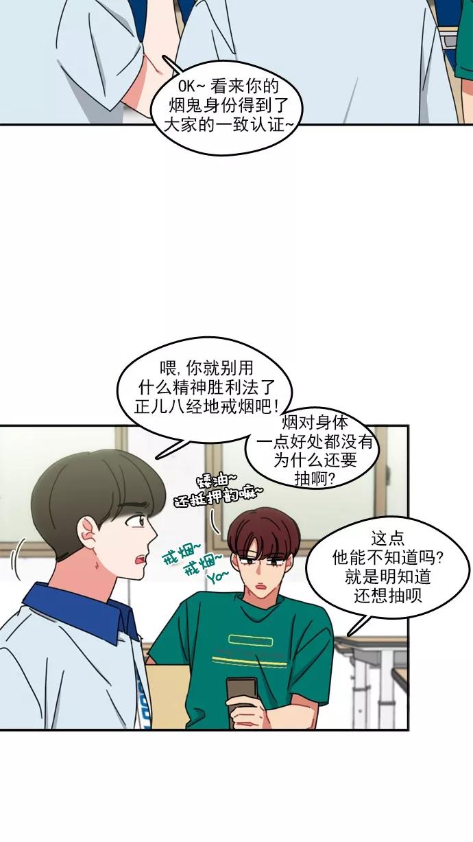 《谁的青春没有坑》[第48话] 三思而行 第16页