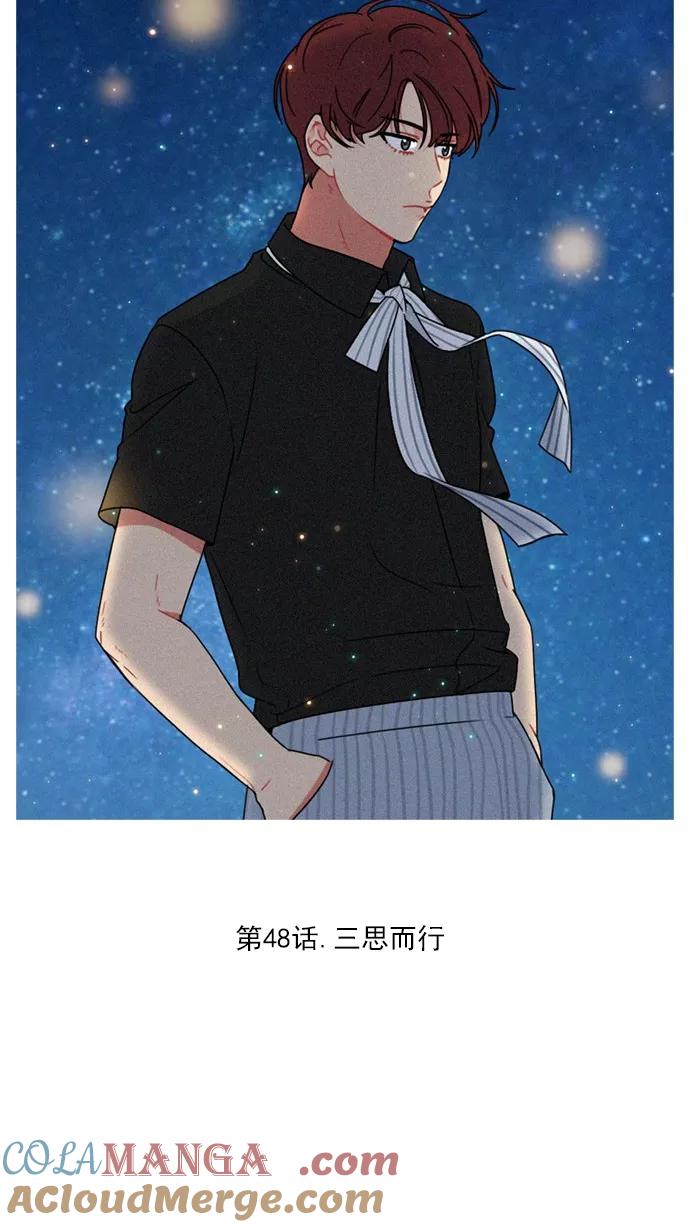 《谁的青春没有坑》[第48话] 三思而行 第11页