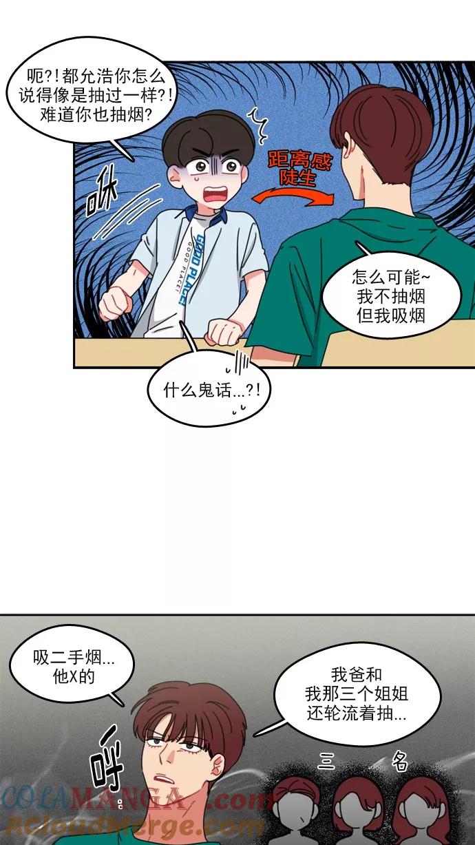 《谁的青春没有坑》[第48话] 三思而行 第17页