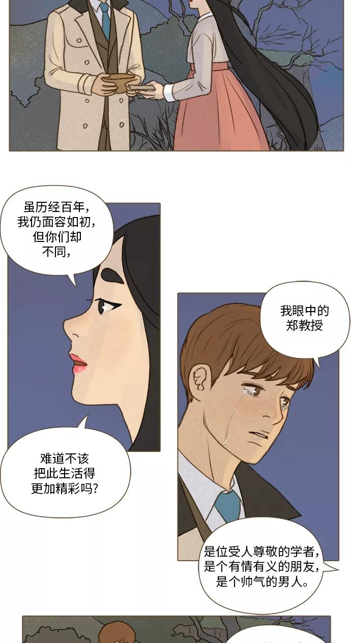 《鸡龙仙女传》[第49话] 仙女、樵夫和小鹿 第32页