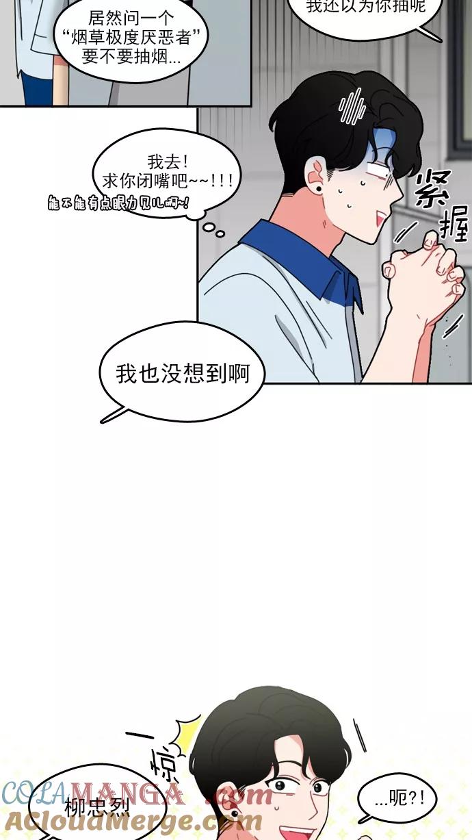 《谁的青春没有坑》[第48话] 三思而行 第7页