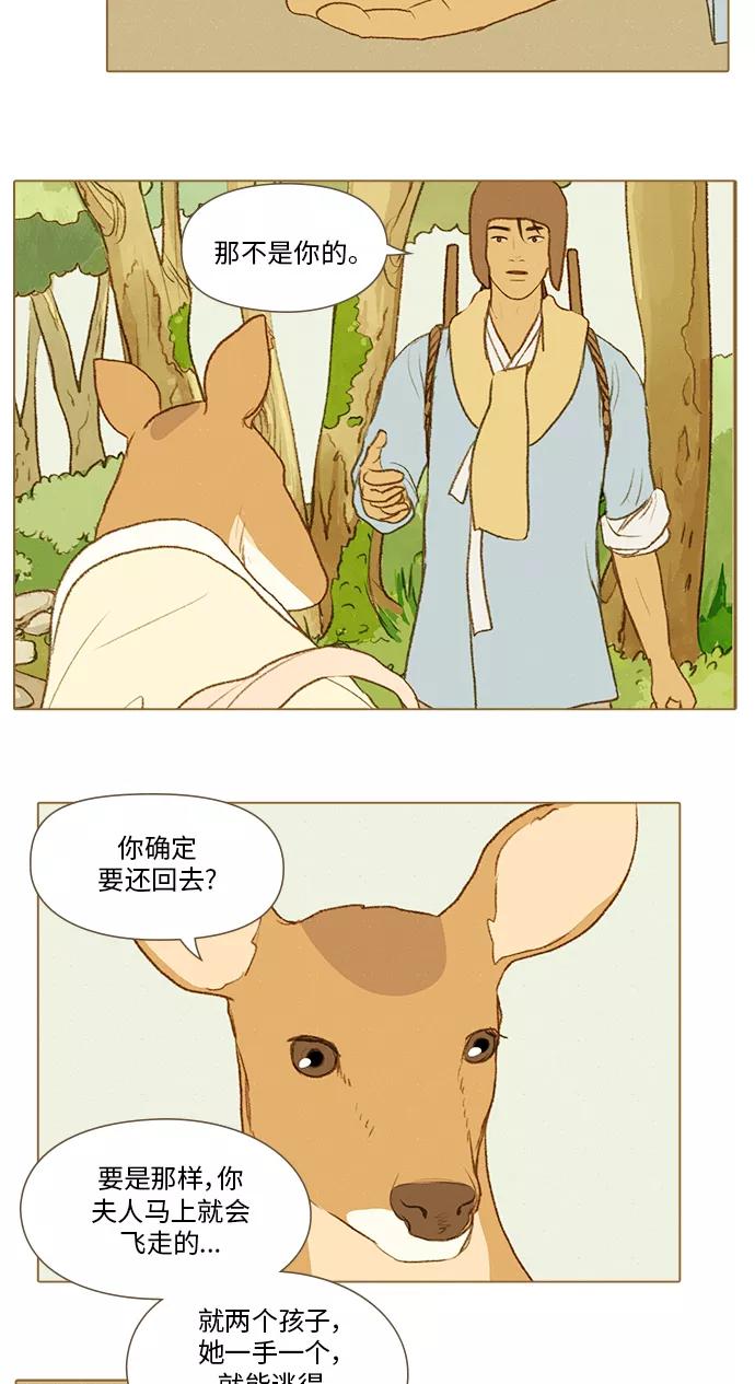 《鸡龙仙女传》[第49话] 仙女、樵夫和小鹿 第22页