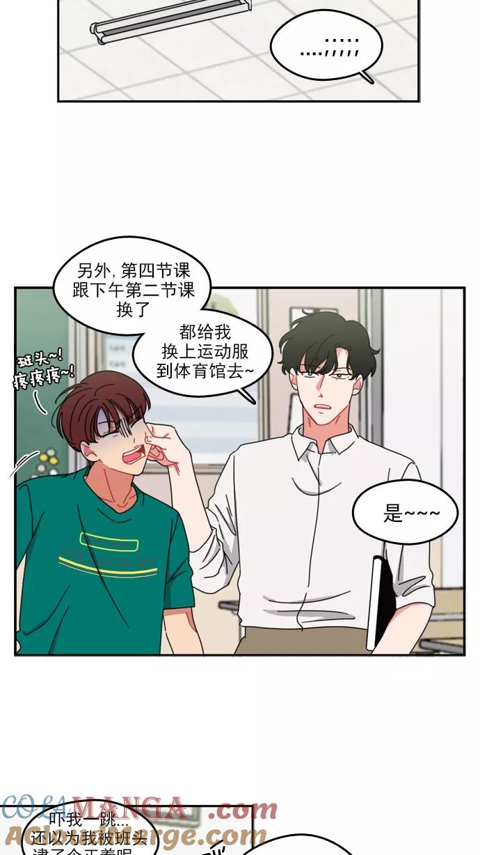 《谁的青春没有坑》[第48话] 三思而行 第23页
