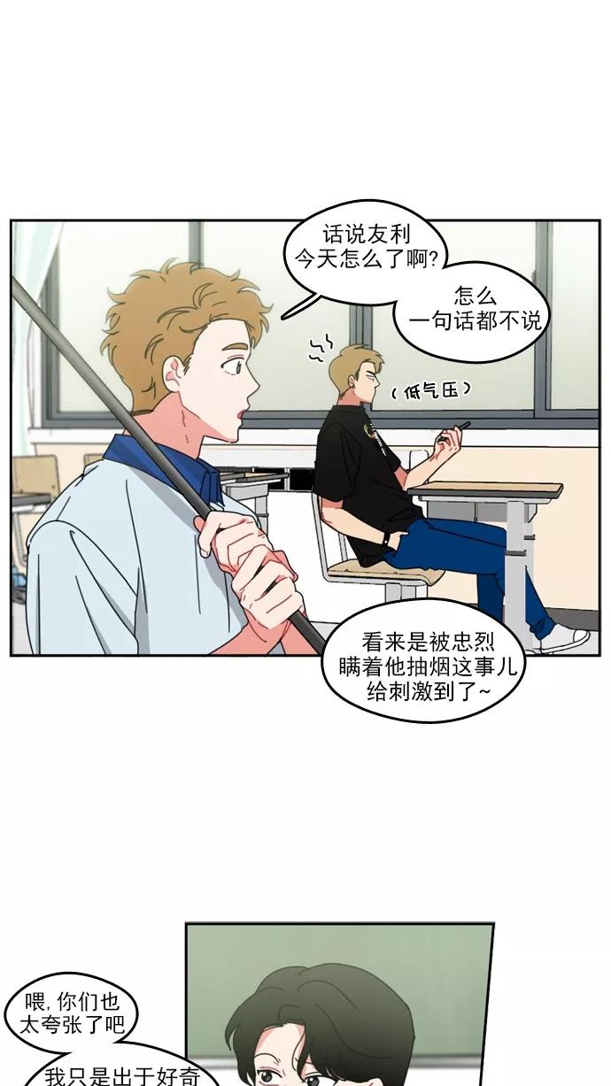 《谁的青春没有坑》[第48话] 三思而行 第14页