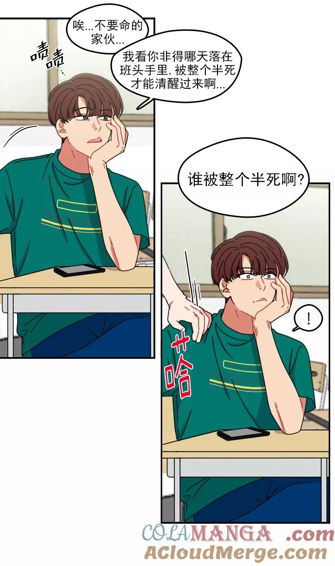 《谁的青春没有坑》[第48话] 三思而行 第21页