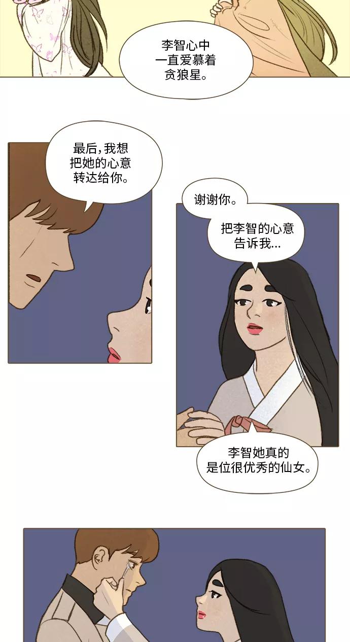 《鸡龙仙女传》[第49话] 仙女、樵夫和小鹿 第34页
