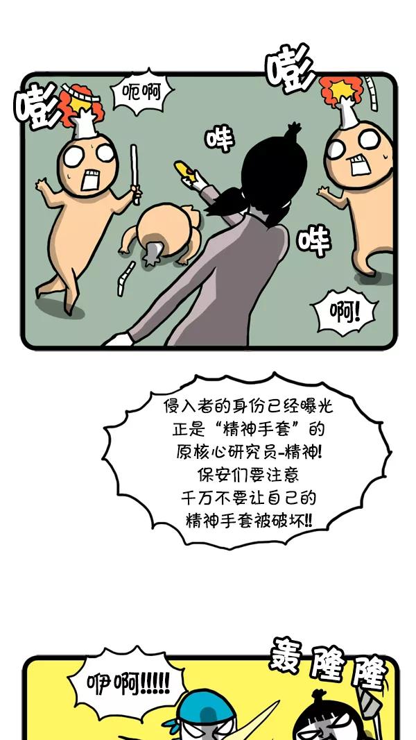 《别放精神线》[第48话] AD3015 part.3 第6页