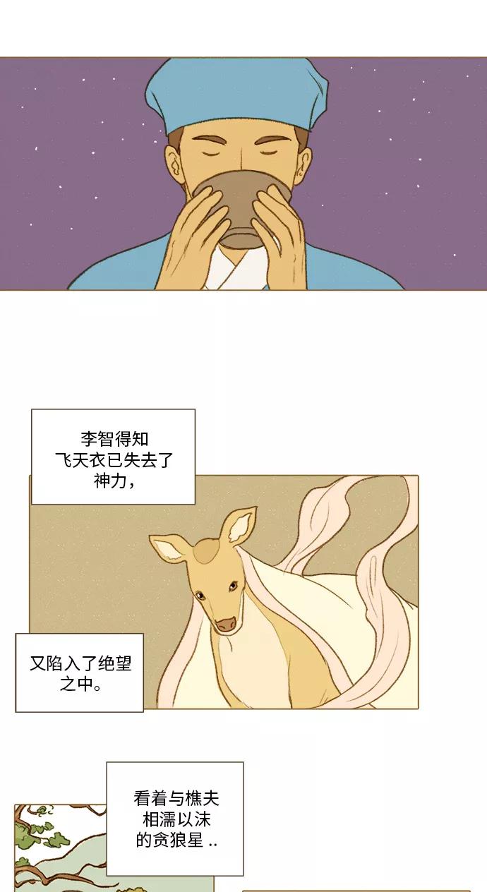 《鸡龙仙女传》[第49话] 仙女、樵夫和小鹿 第18页