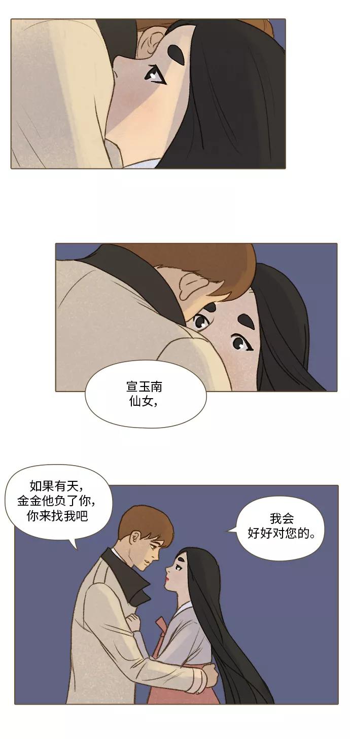 《鸡龙仙女传》[第49话] 仙女、樵夫和小鹿 第36页