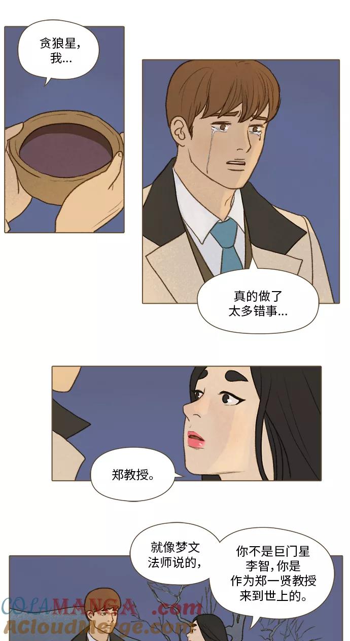 《鸡龙仙女传》[第49话] 仙女、樵夫和小鹿 第31页