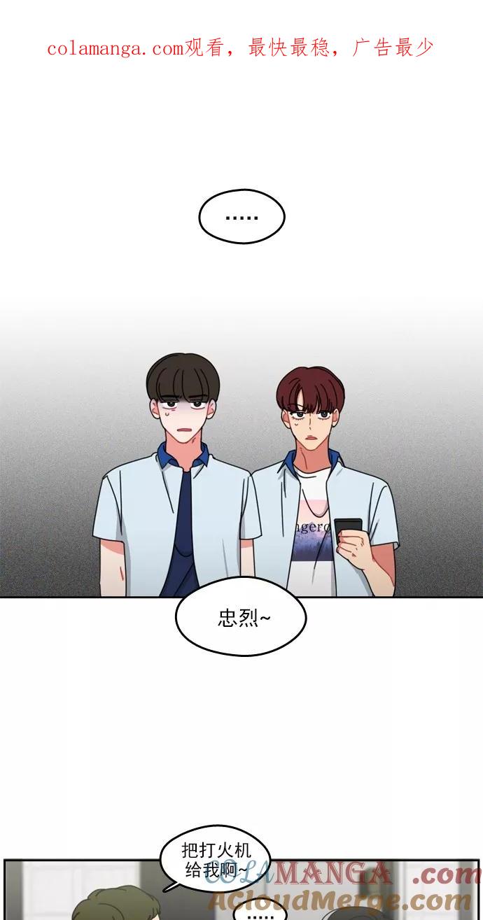 《谁的青春没有坑》[第48话] 三思而行 第1页