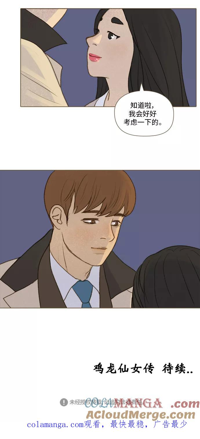 《鸡龙仙女传》[第49话] 仙女、樵夫和小鹿 第37页