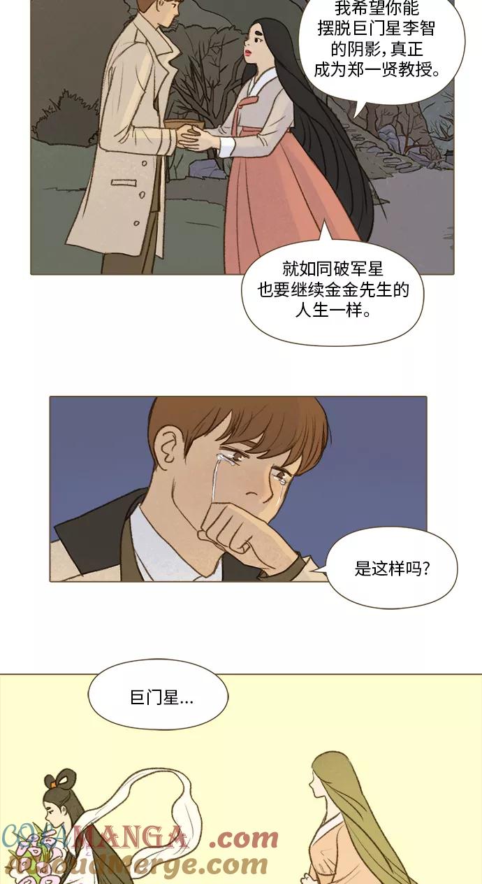 《鸡龙仙女传》[第49话] 仙女、樵夫和小鹿 第33页