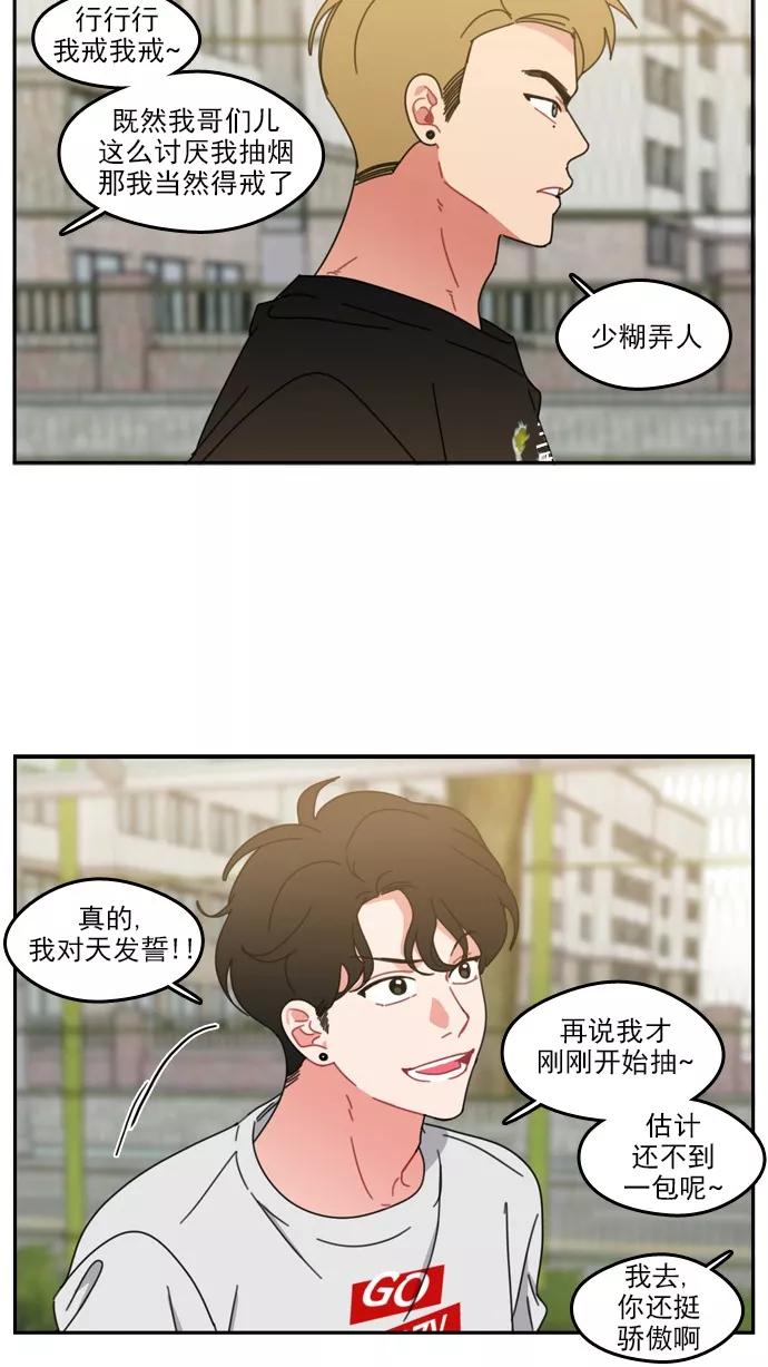 《谁的青春没有坑》[第48话] 三思而行 第34页