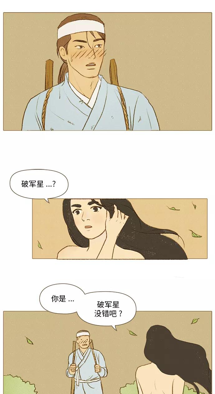 《鸡龙仙女传》[第49话] 仙女、樵夫和小鹿 第16页
