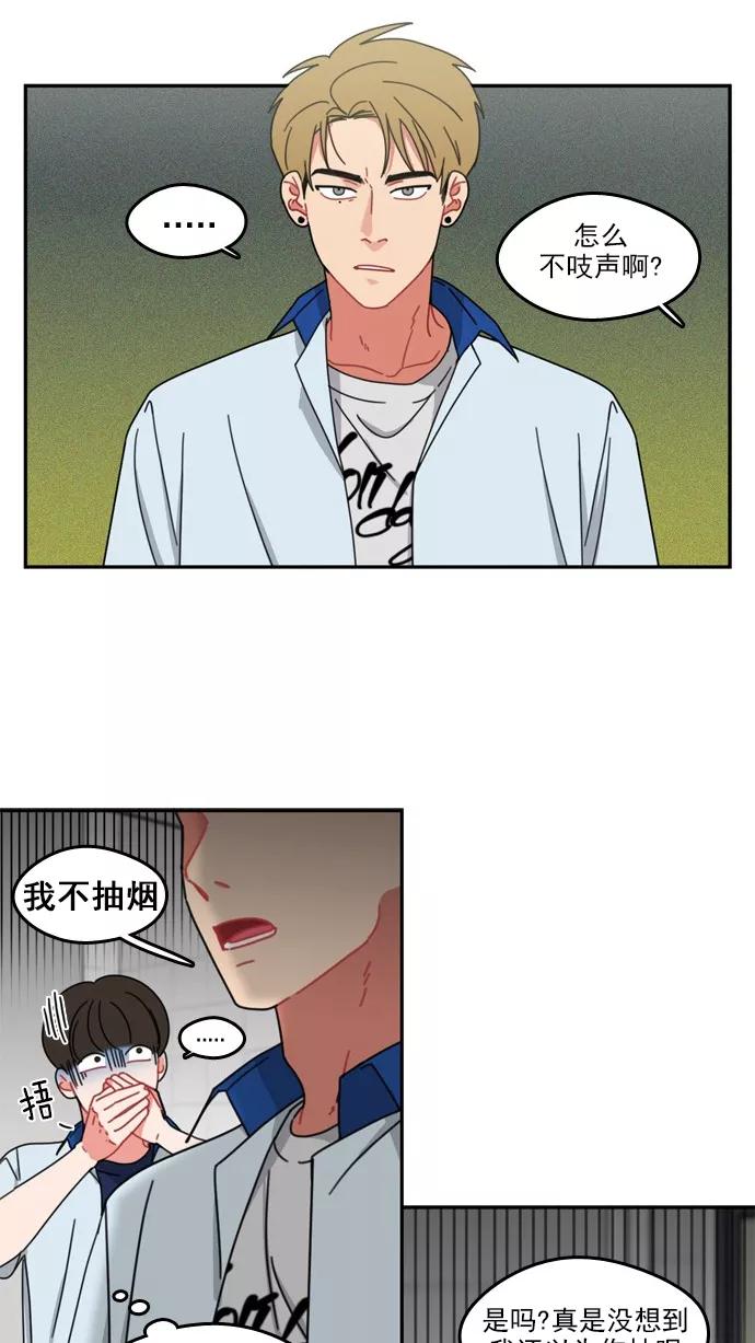 《谁的青春没有坑》[第48话] 三思而行 第6页
