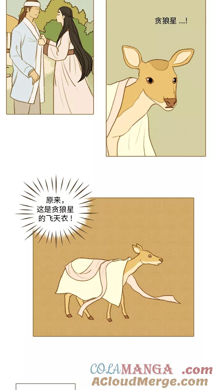 《鸡龙仙女传》[第49话] 仙女、樵夫和小鹿 第19页