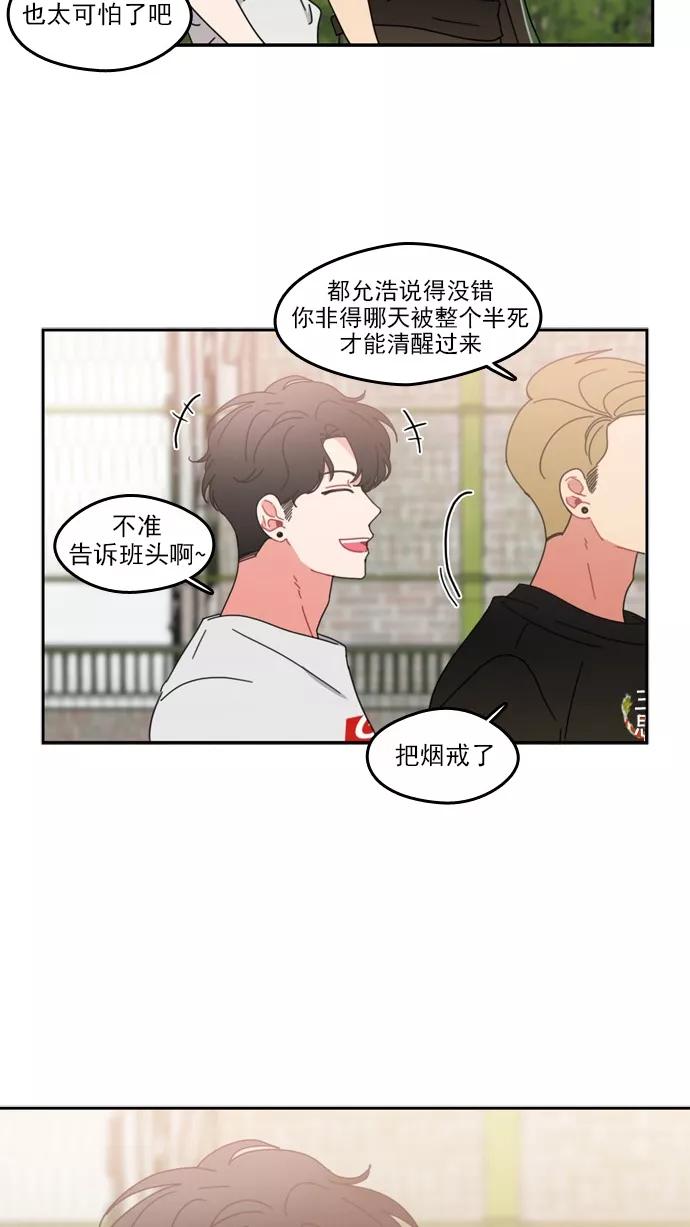 《谁的青春没有坑》[第48话] 三思而行 第36页
