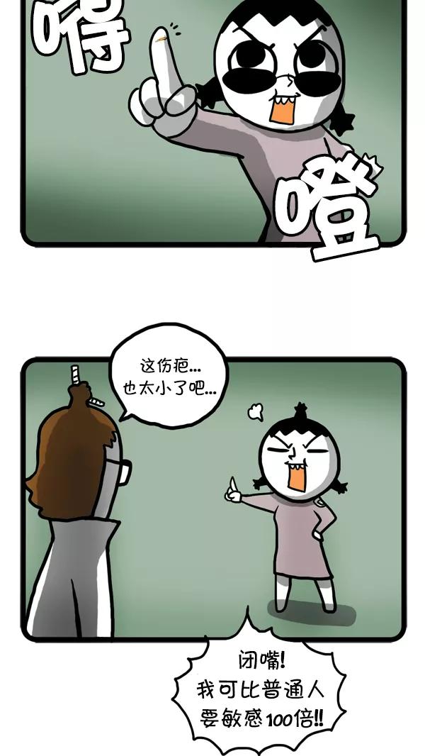 《别放精神线》[第48话] AD3015 part.3 第22页