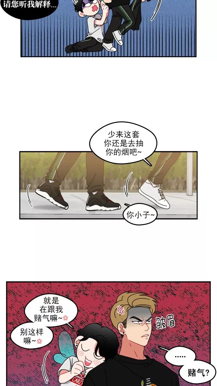 《谁的青春没有坑》[第48话] 三思而行 第32页