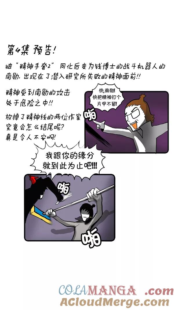 《别放精神线》[第48话] AD3015 part.3 第25页