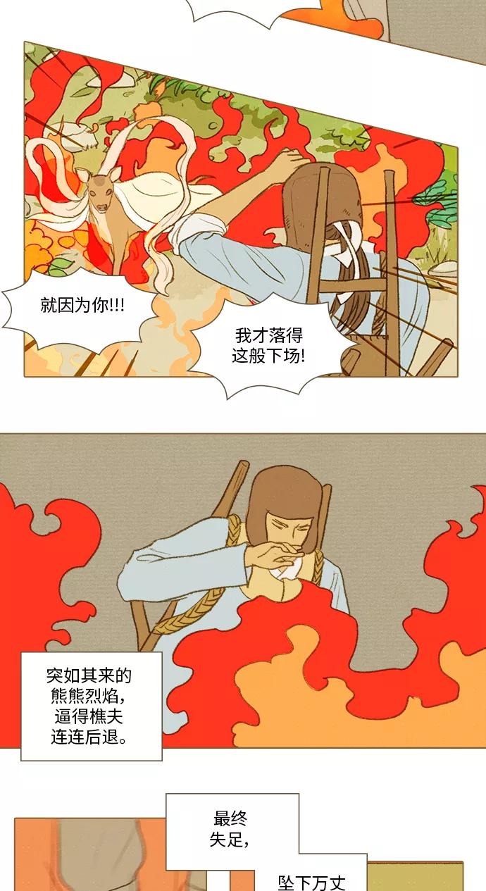 《鸡龙仙女传》[第49话] 仙女、樵夫和小鹿 第24页