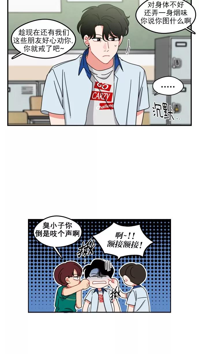 《谁的青春没有坑》[第48话] 三思而行 第20页