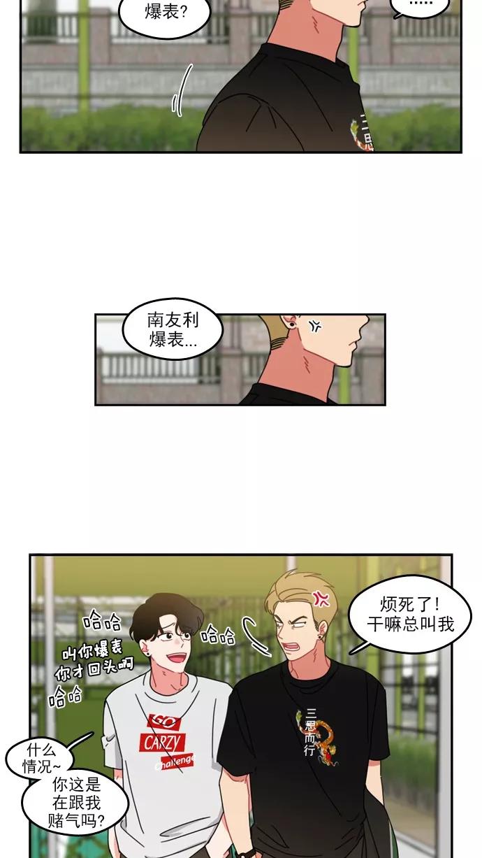《谁的青春没有坑》[第48话] 三思而行 第30页