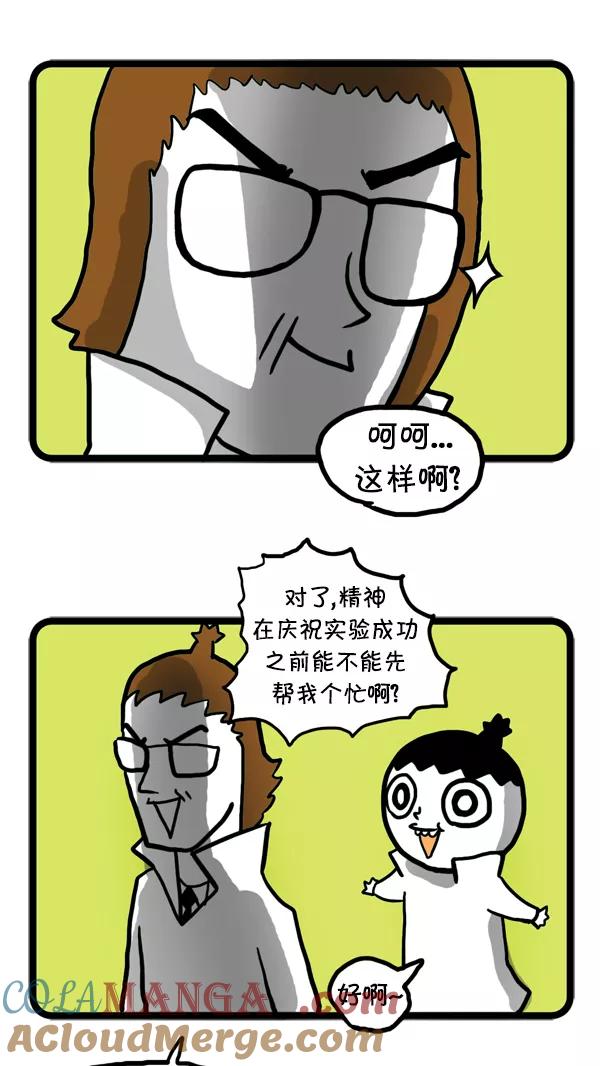 《别放精神线》[第48话] AD3015 part.3 第13页