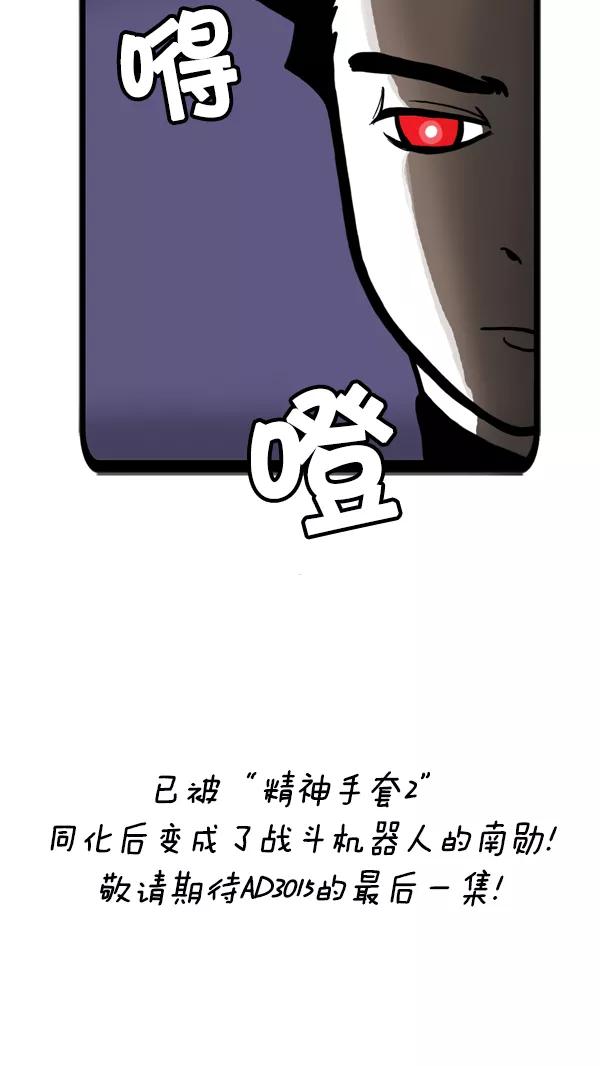 《别放精神线》[第48话] AD3015 part.3 第24页