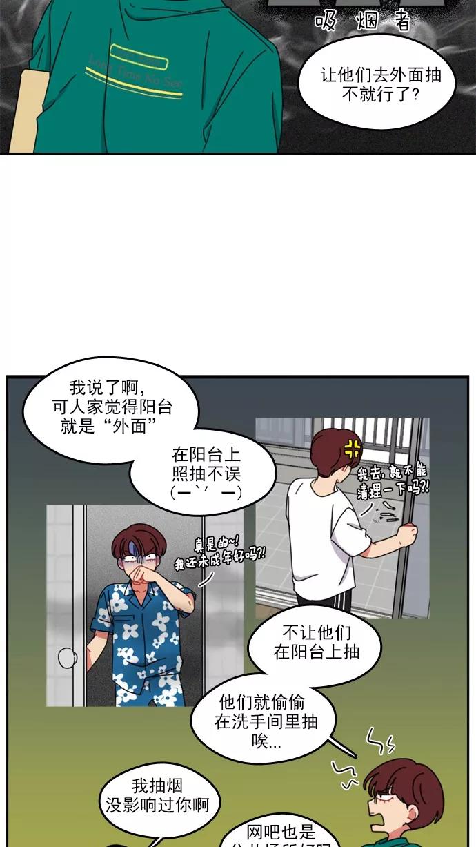《谁的青春没有坑》[第48话] 三思而行 第18页