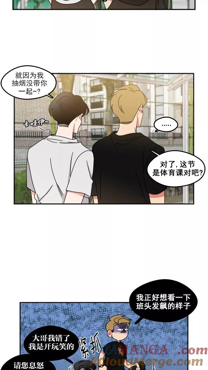 《谁的青春没有坑》[第48话] 三思而行 第31页