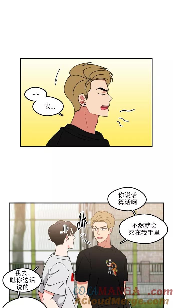 《谁的青春没有坑》[第48话] 三思而行 第35页