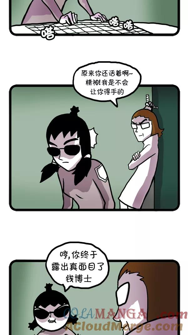 《别放精神线》[第48话] AD3015 part.3 第9页