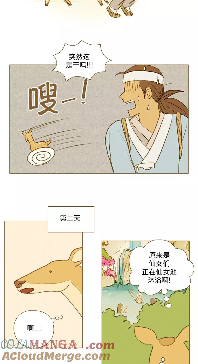 《鸡龙仙女传》[第49话] 仙女、樵夫和小鹿 第7页