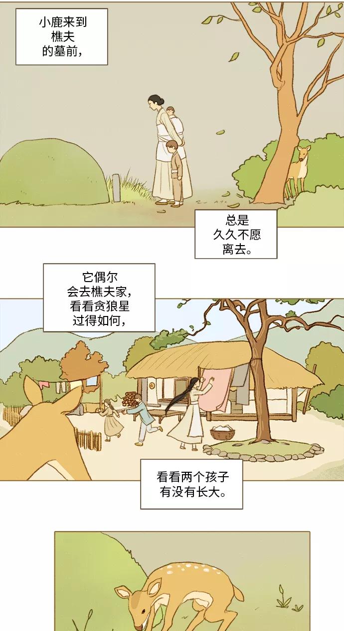 《鸡龙仙女传》[第49话] 仙女、樵夫和小鹿 第26页