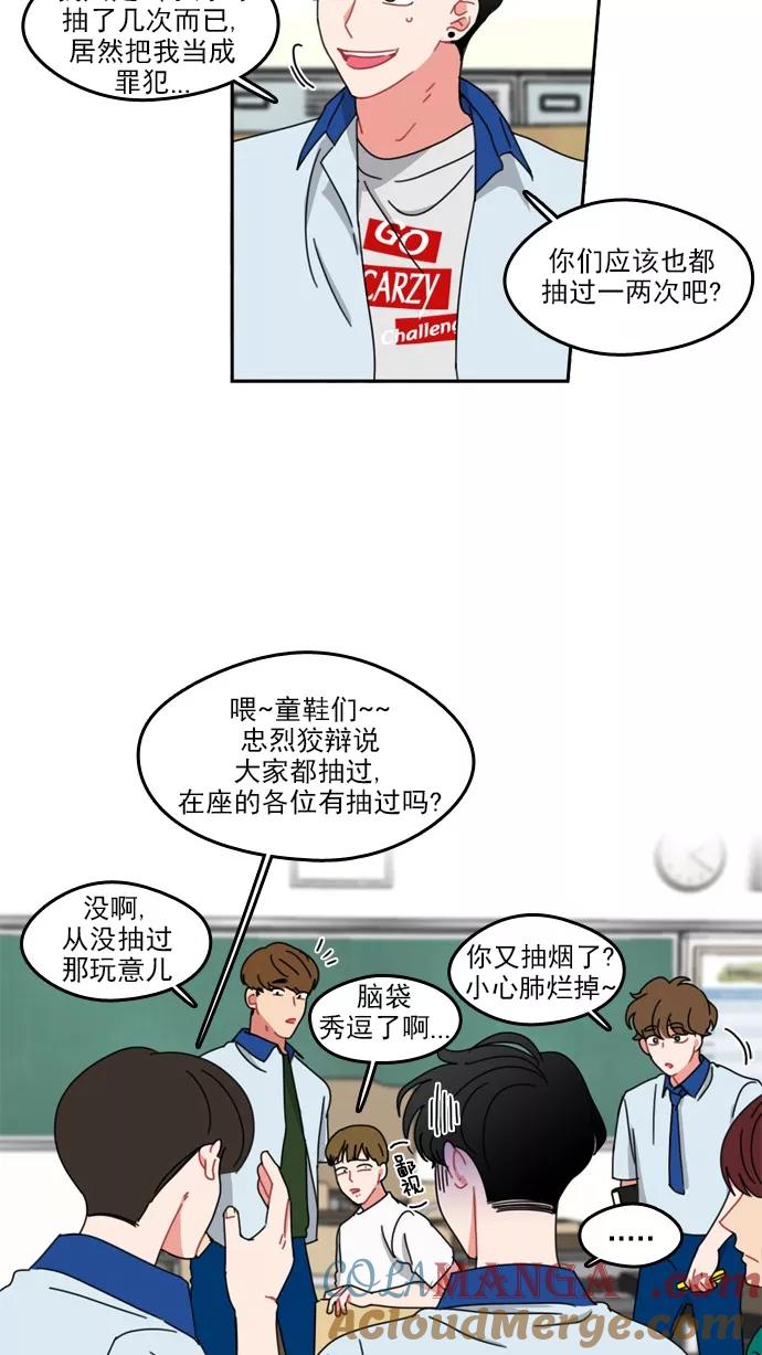 《谁的青春没有坑》[第48话] 三思而行 第15页