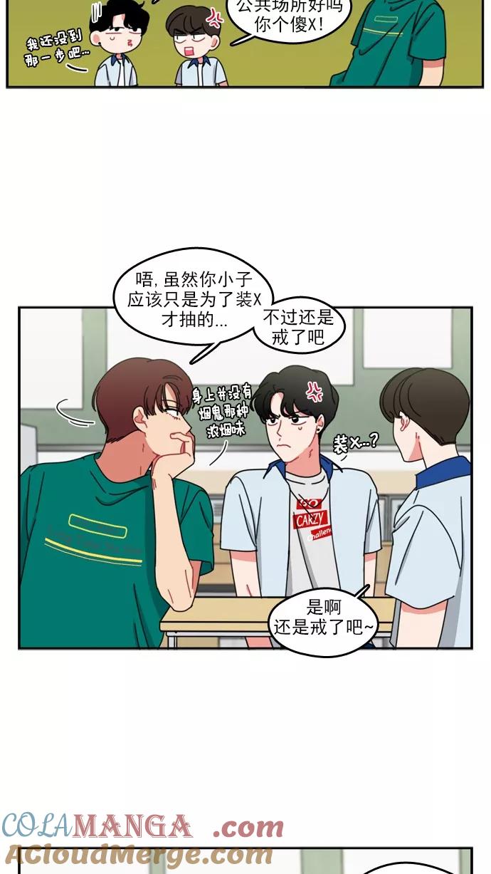 《谁的青春没有坑》[第48话] 三思而行 第19页